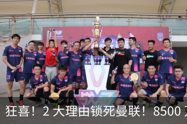 狂喜！2 大理由锁死曼联！8500 万镑拦路，大英悍将也来投